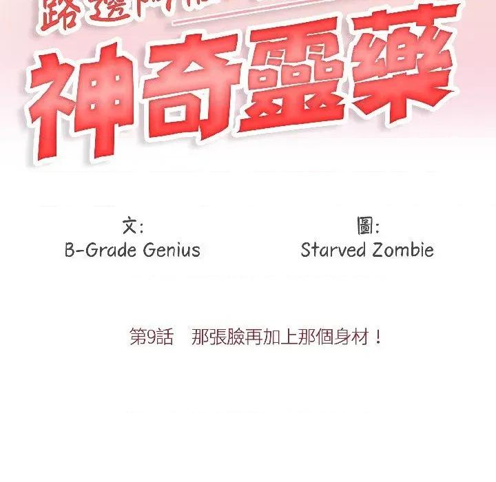 路边阿伯的神奇灵药 路边阿伯的神奇灵药-第9话 第13页