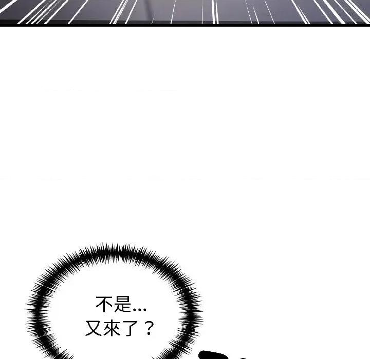 路边阿伯的神奇灵药 路边阿伯的神奇灵药-第9话 第43页