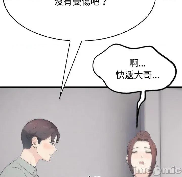 路边阿伯的神奇灵药 路边阿伯的神奇灵药-第9话 第50页