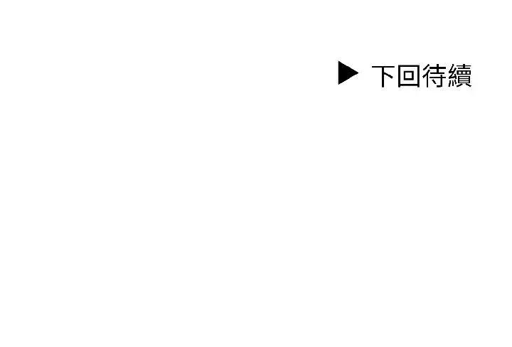 路边阿伯的神奇灵药 路边阿伯的神奇灵药-第9话 第176页