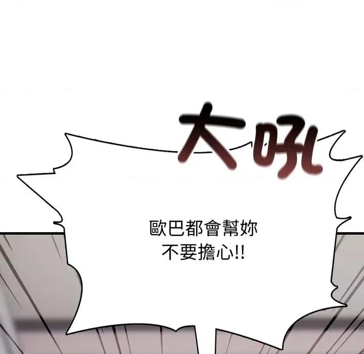 路边阿伯的神奇灵药 路边阿伯的神奇灵药-第10话 第41页