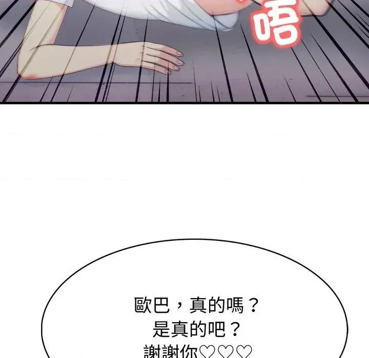 路边阿伯的神奇灵药 路边阿伯的神奇灵药-第10话 第43页