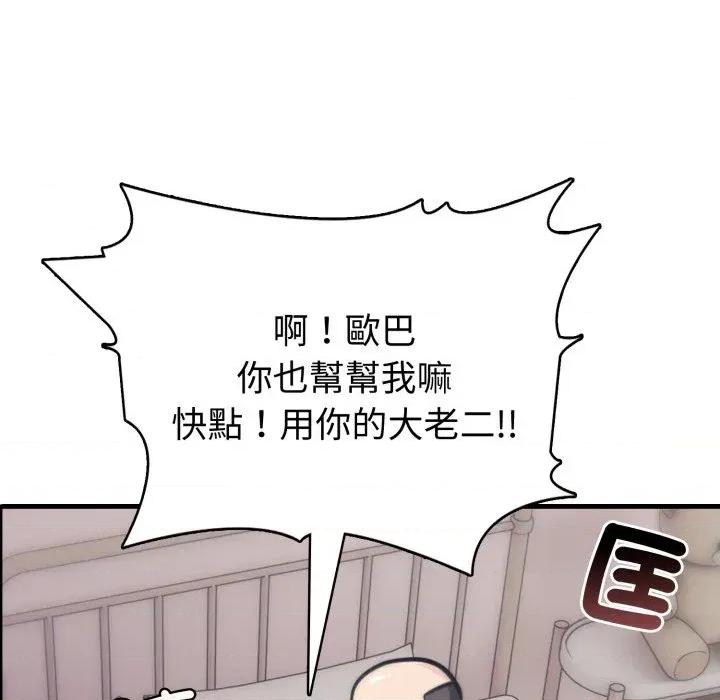 路边阿伯的神奇灵药 路边阿伯的神奇灵药-第10话 第59页