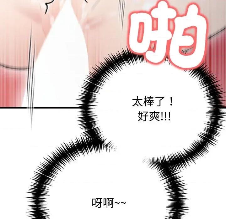 路边阿伯的神奇灵药 路边阿伯的神奇灵药-第10话 第73页