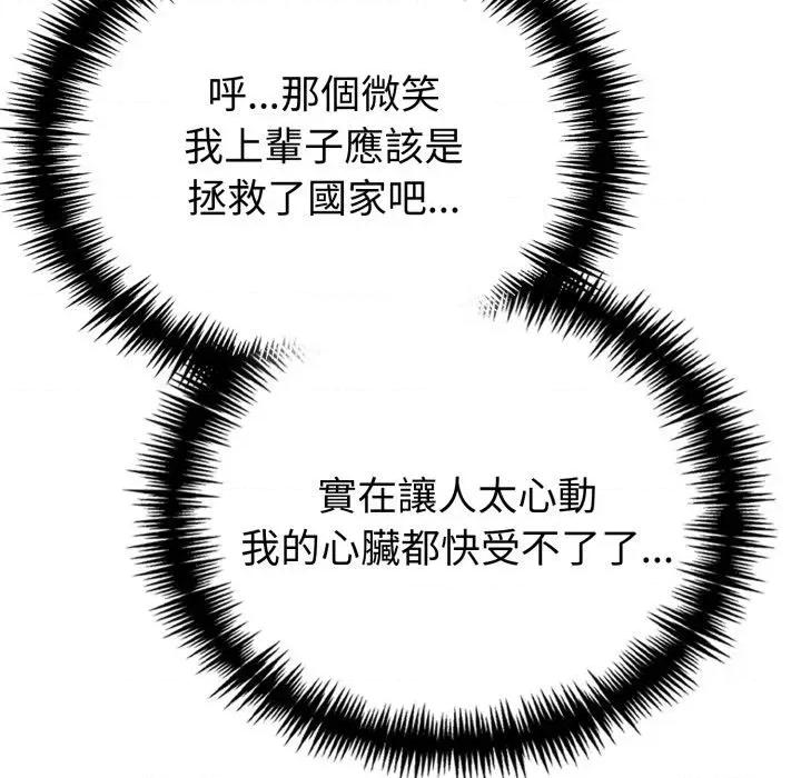 路边阿伯的神奇灵药 路边阿伯的神奇灵药-第10话 第88页