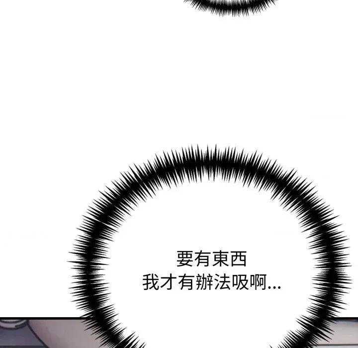 路边阿伯的神奇灵药 路边阿伯的神奇灵药-第10话 第97页