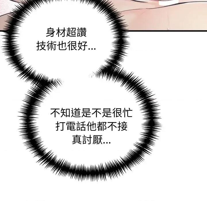 路边阿伯的神奇灵药 路边阿伯的神奇灵药-第10话 第106页