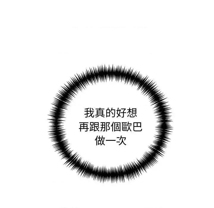 路边阿伯的神奇灵药 路边阿伯的神奇灵药-第10话 第107页