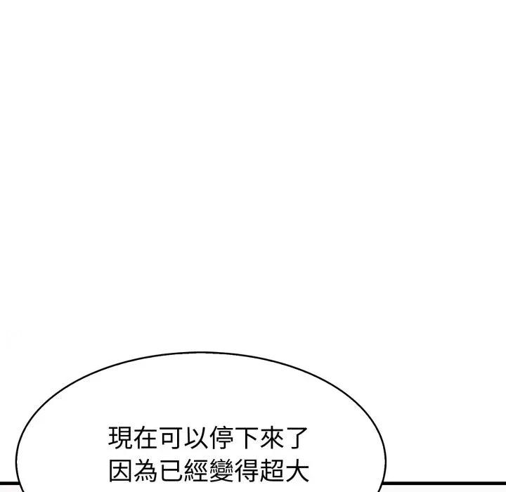 路边阿伯的神奇灵药 路边阿伯的神奇灵药-第10话 第108页