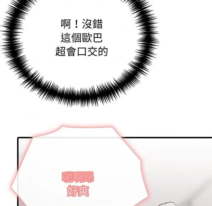 路边阿伯的神奇灵药 路边阿伯的神奇灵药-第10话 第113页