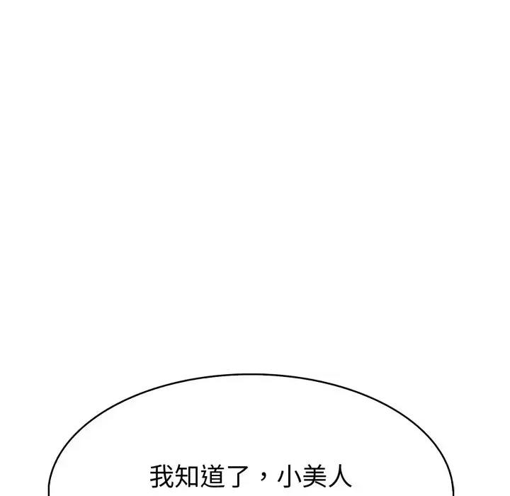 路边阿伯的神奇灵药 路边阿伯的神奇灵药-第10话 第178页