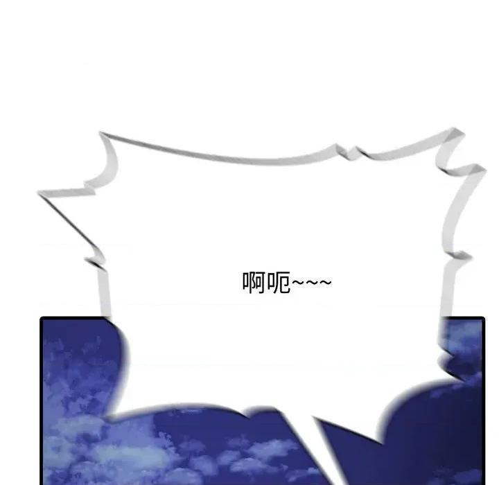 路边阿伯的神奇灵药 路边阿伯的神奇灵药-第11话 第77页