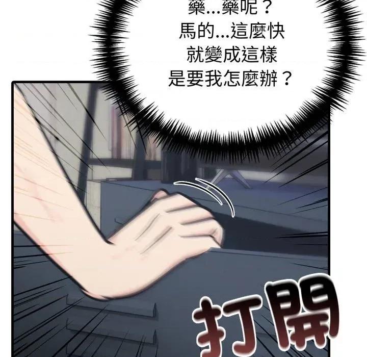 路边阿伯的神奇灵药 路边阿伯的神奇灵药-第11话 第174页