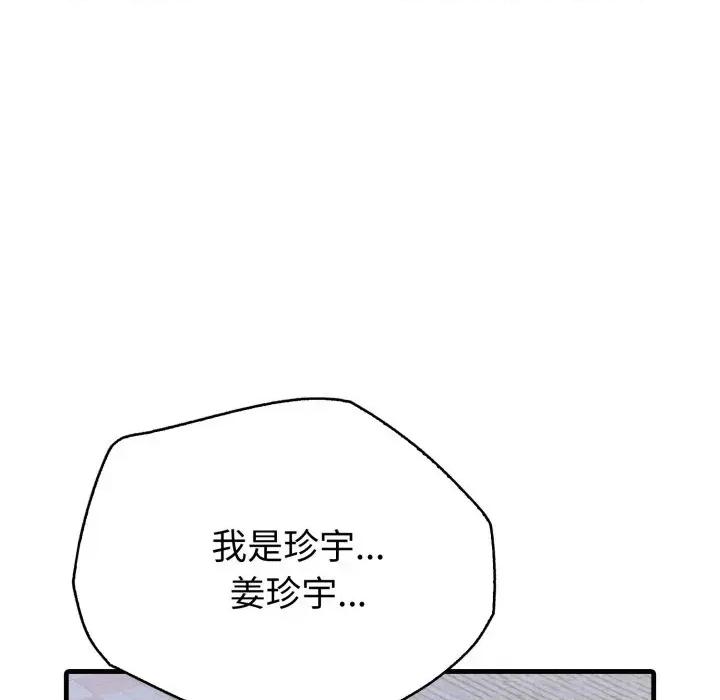 路边阿伯的神奇灵药 路边阿伯的神奇灵药-第12话 第61页
