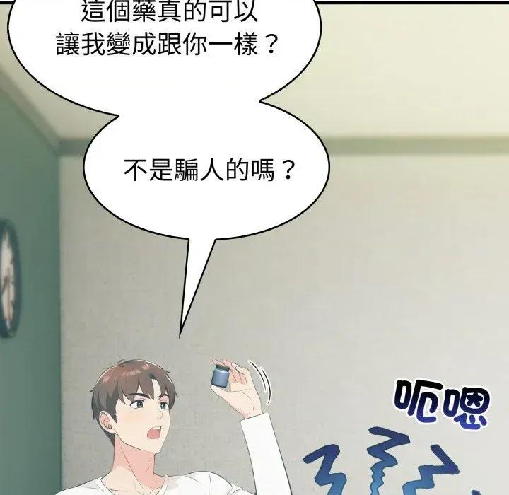 路边阿伯的神奇灵药 路边阿伯的神奇灵药-第12话 第72页