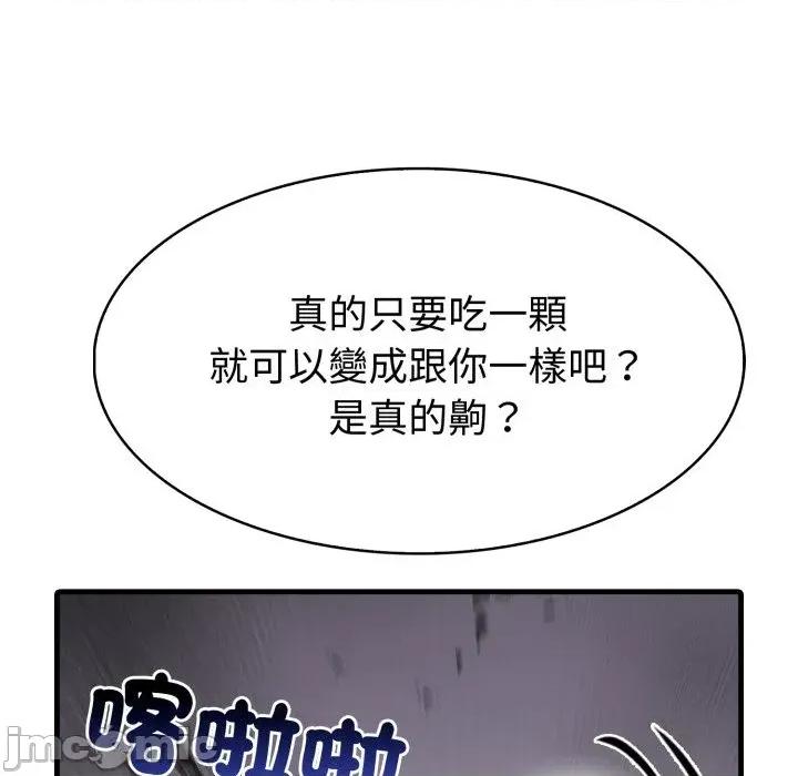 路边阿伯的神奇灵药 路边阿伯的神奇灵药-第12话 第85页