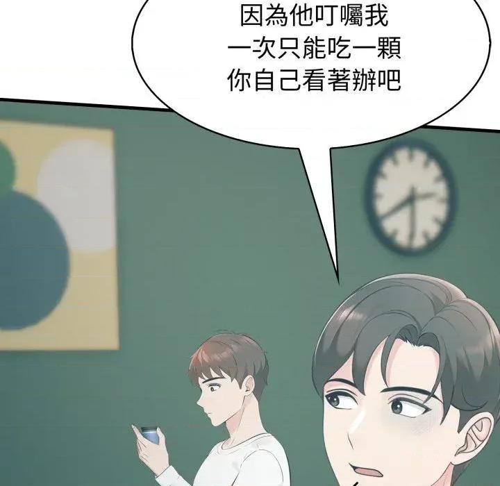 路边阿伯的神奇灵药 路边阿伯的神奇灵药-第12话 第88页
