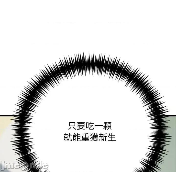 路边阿伯的神奇灵药 路边阿伯的神奇灵药-第12话 第105页