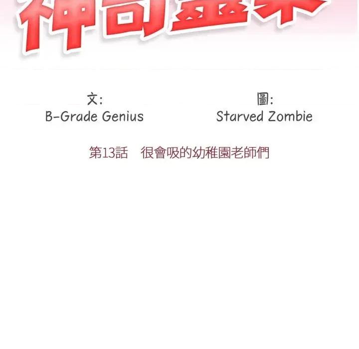 路边阿伯的神奇灵药 路边阿伯的神奇灵药-第13话 第16页
