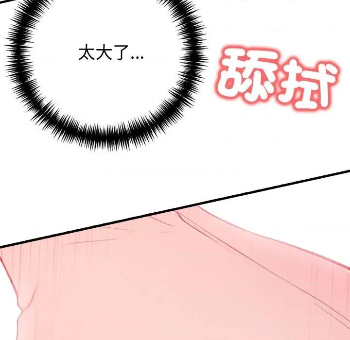 路边阿伯的神奇灵药 路边阿伯的神奇灵药-第13话 第119页