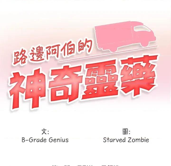 路边阿伯的神奇灵药 路边阿伯的神奇灵药-第14话 第26页