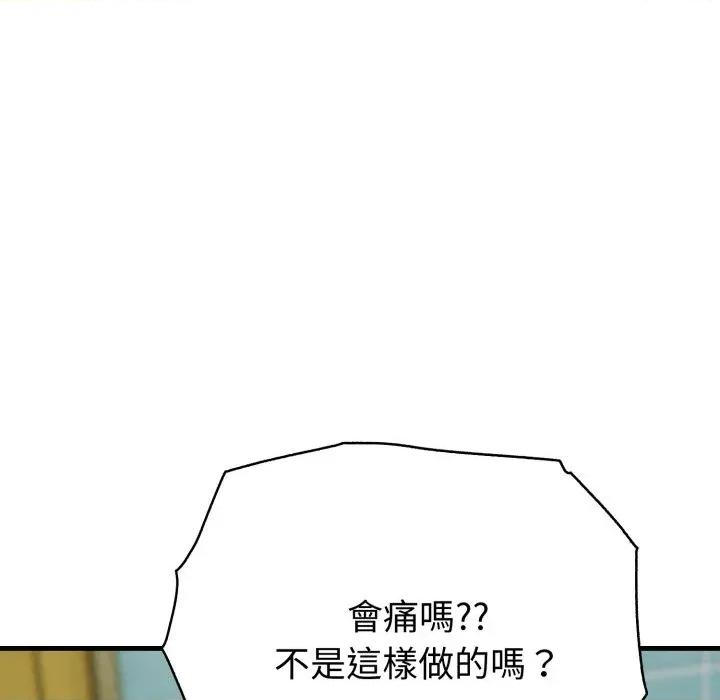 路边阿伯的神奇灵药 路边阿伯的神奇灵药-第14话 第83页