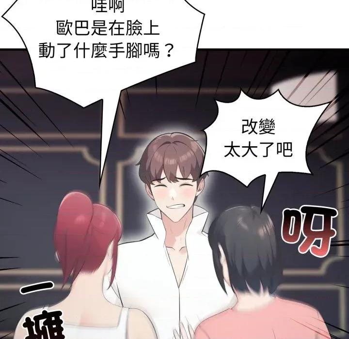 路边阿伯的神奇灵药 路边阿伯的神奇灵药-第14话 第142页
