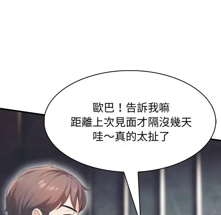 路边阿伯的神奇灵药 路边阿伯的神奇灵药-第14话 第144页