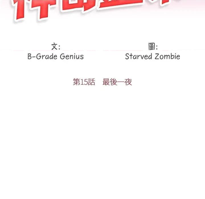 路边阿伯的神奇灵药 路边阿伯的神奇灵药-第15话 第16页