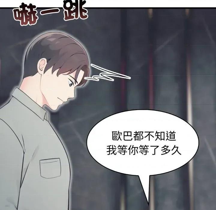 路边阿伯的神奇灵药 路边阿伯的神奇灵药-第15话 第76页
