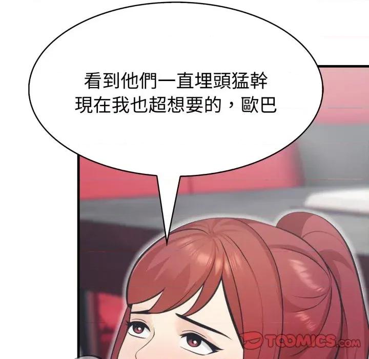 路边阿伯的神奇灵药 路边阿伯的神奇灵药-第15话 第84页