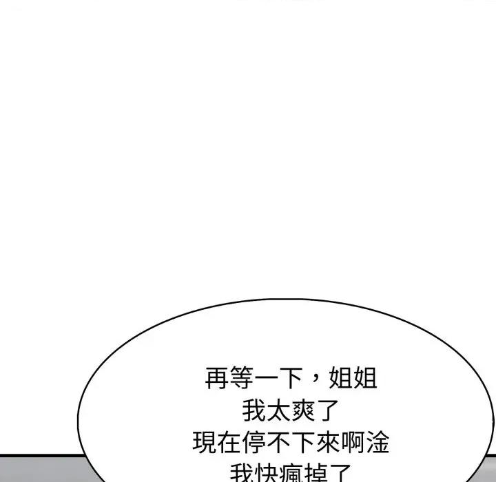 路边阿伯的神奇灵药 路边阿伯的神奇灵药-第15话 第86页