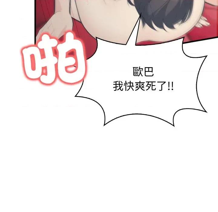路边阿伯的神奇灵药 路边阿伯的神奇灵药-第15话 第106页