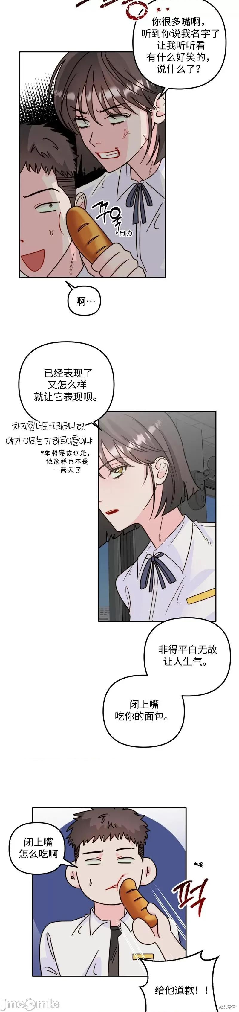 爱情鼻炎 爱情鼻炎 第21页
