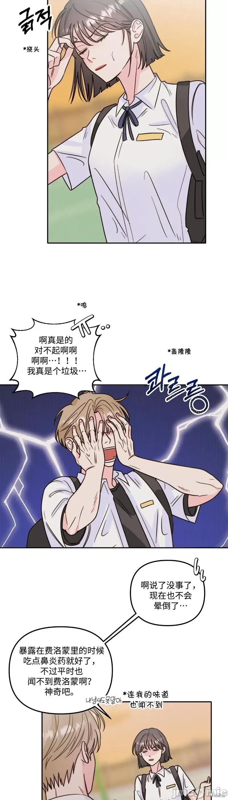 爱情鼻炎 爱情鼻炎 第7页