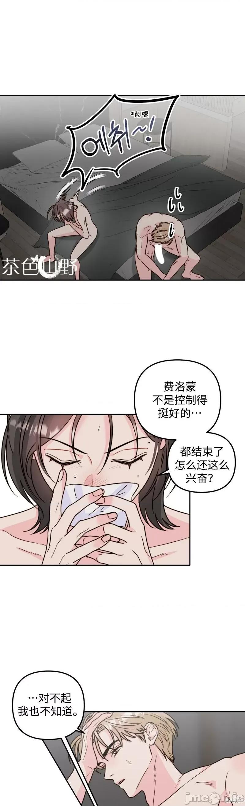 爱情鼻炎 爱情鼻炎 第10页