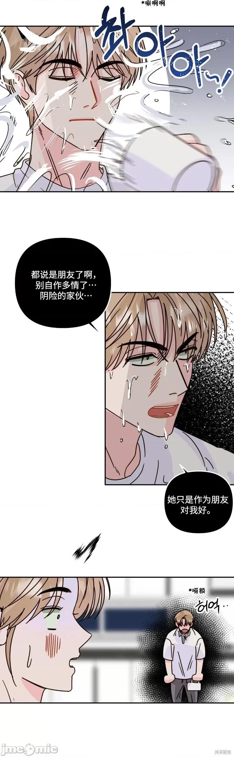 爱情鼻炎 爱情鼻炎 第16页