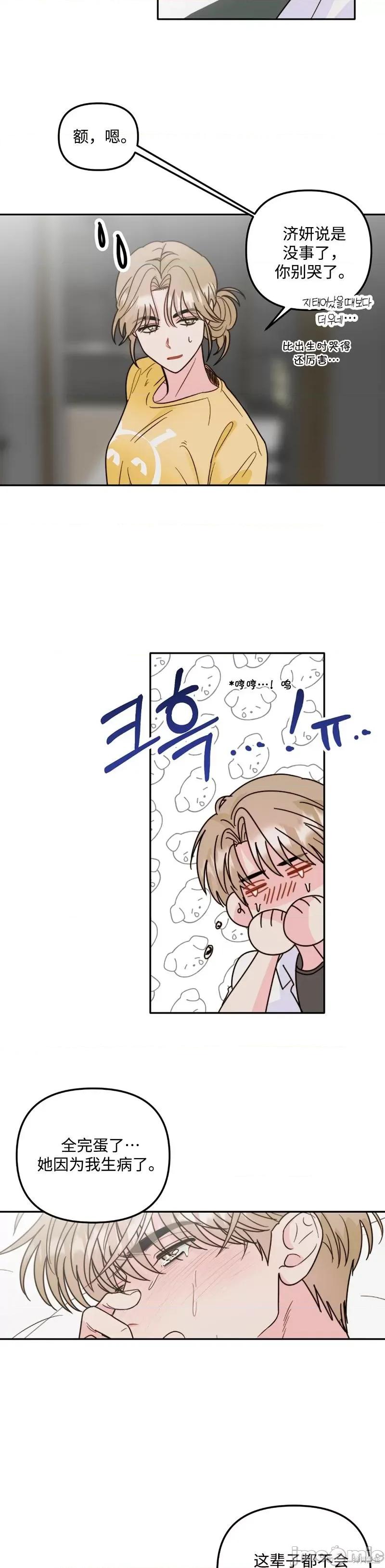 爱情鼻炎 爱情鼻炎 第17页