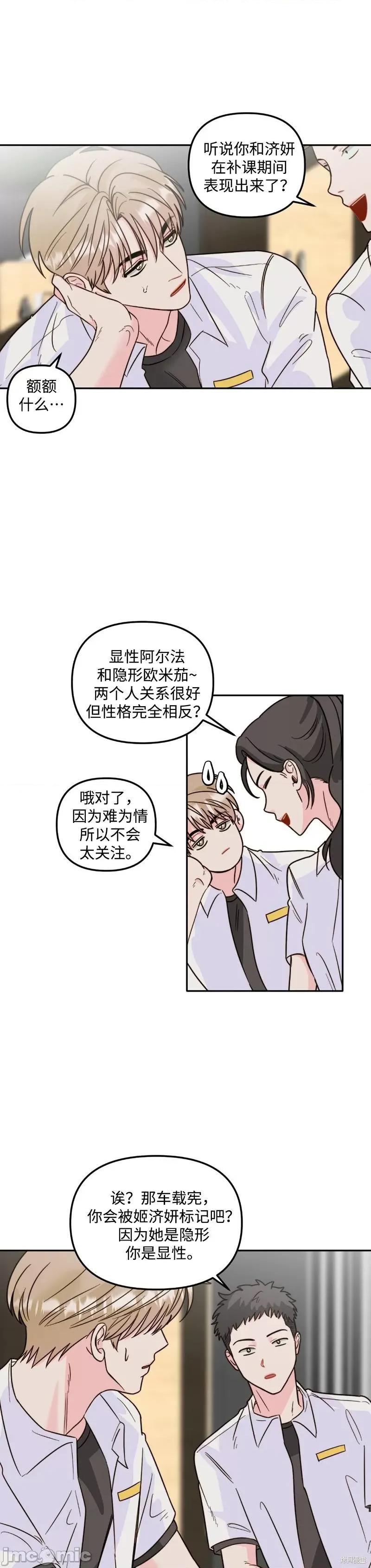 爱情鼻炎 爱情鼻炎 第19页