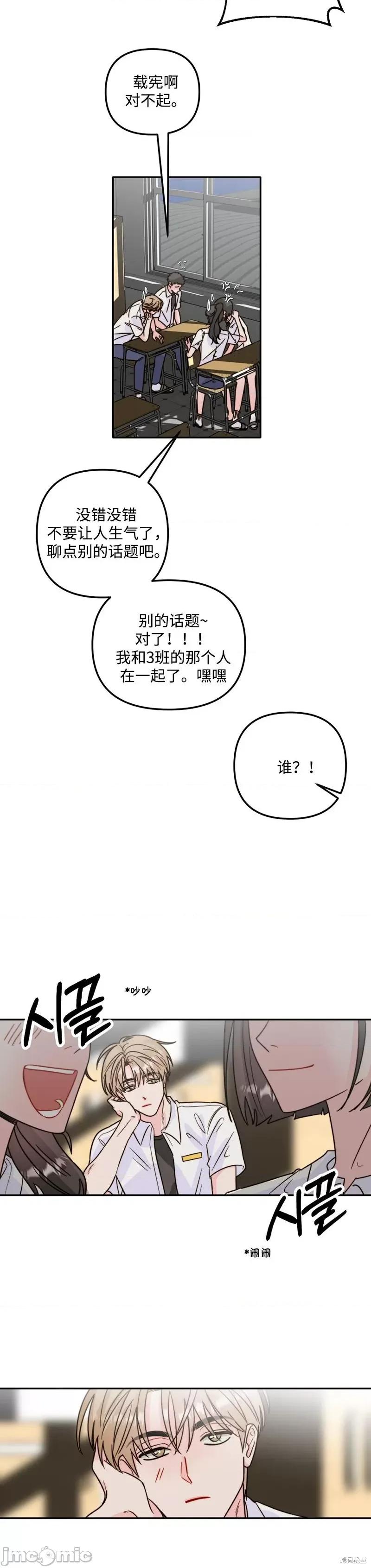 爱情鼻炎 爱情鼻炎 第22页