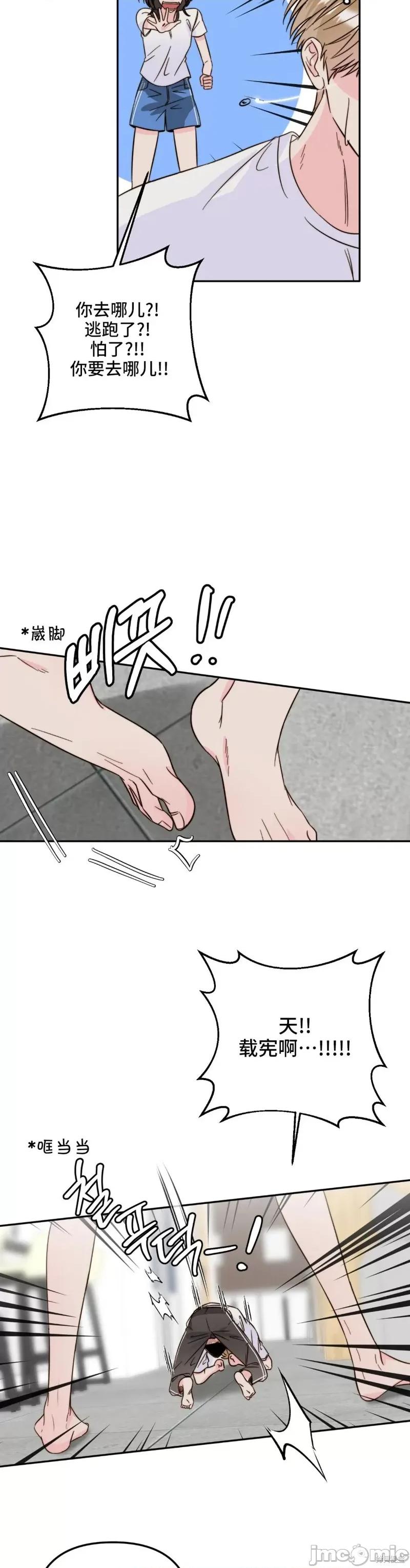 爱情鼻炎 爱情鼻炎 第34页