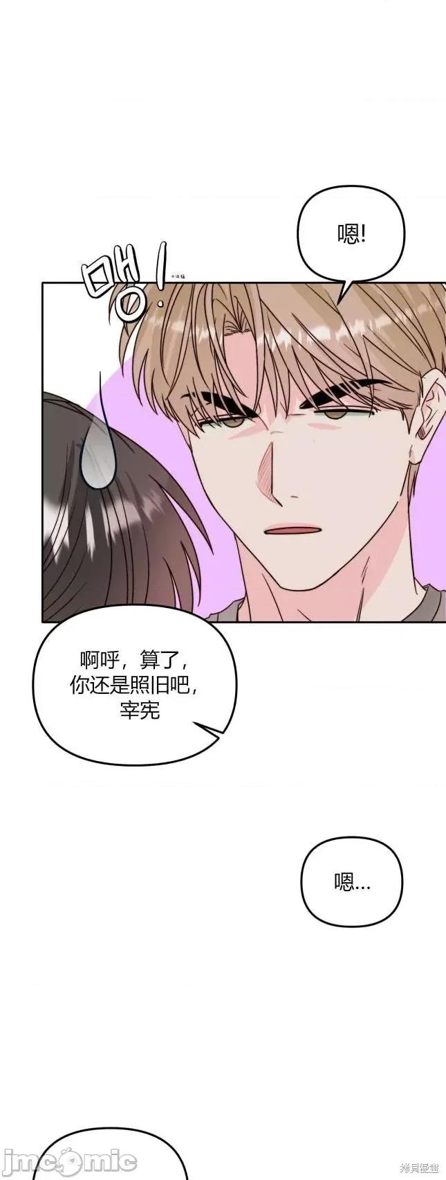 爱情鼻炎 爱情鼻炎 第32页