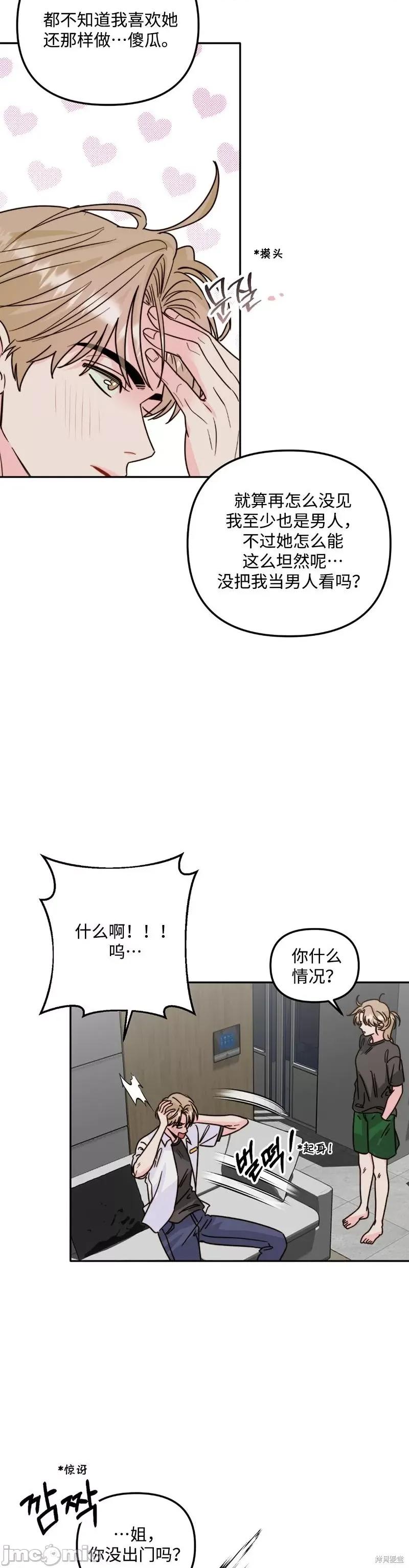 爱情鼻炎 爱情鼻炎 第4页
