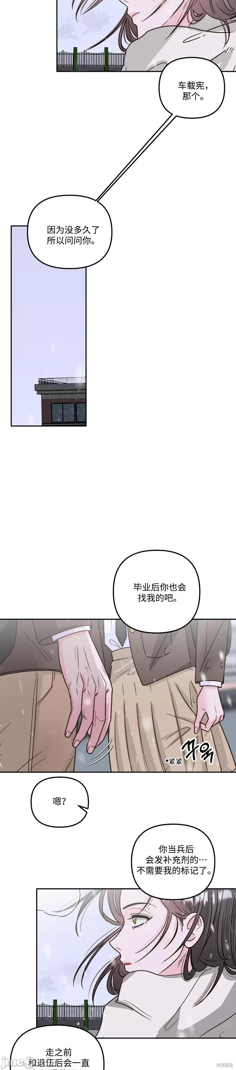 爱情鼻炎 爱情鼻炎 第23页