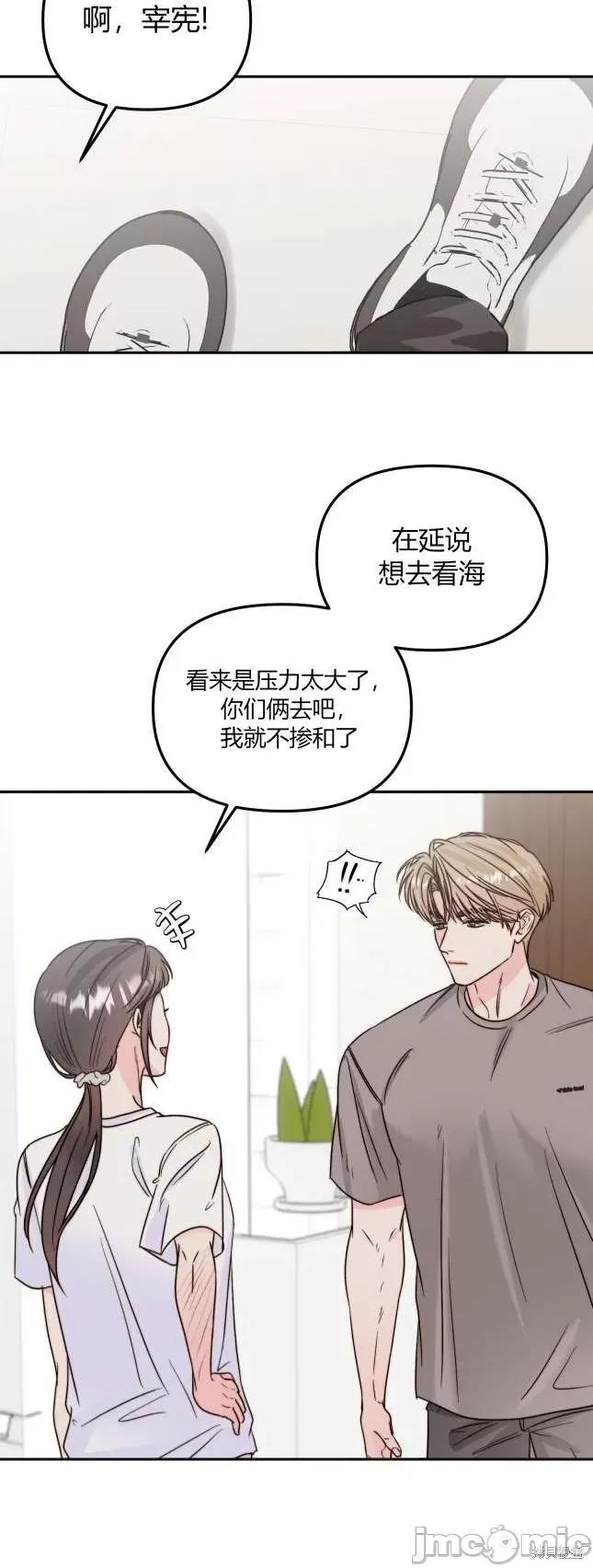 爱情鼻炎 爱情鼻炎 第33页
