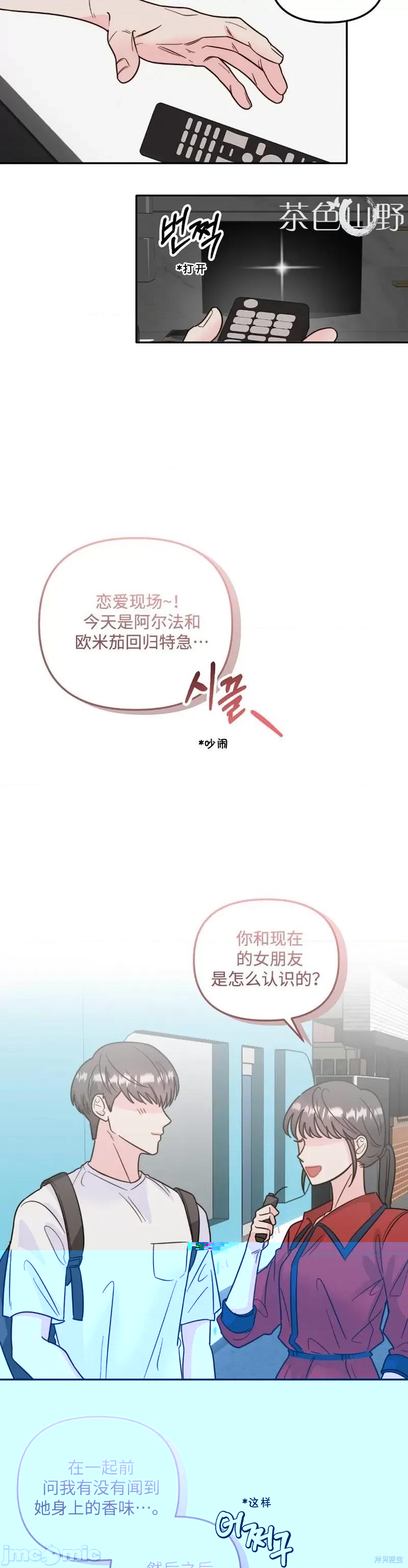 爱情鼻炎 爱情鼻炎 第8页