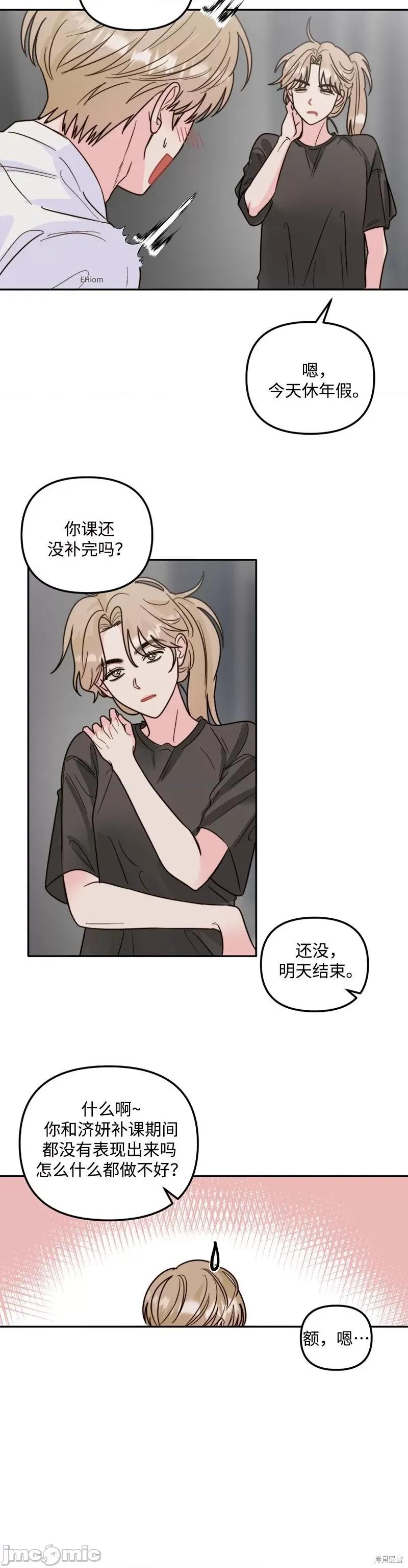 爱情鼻炎 爱情鼻炎 第5页