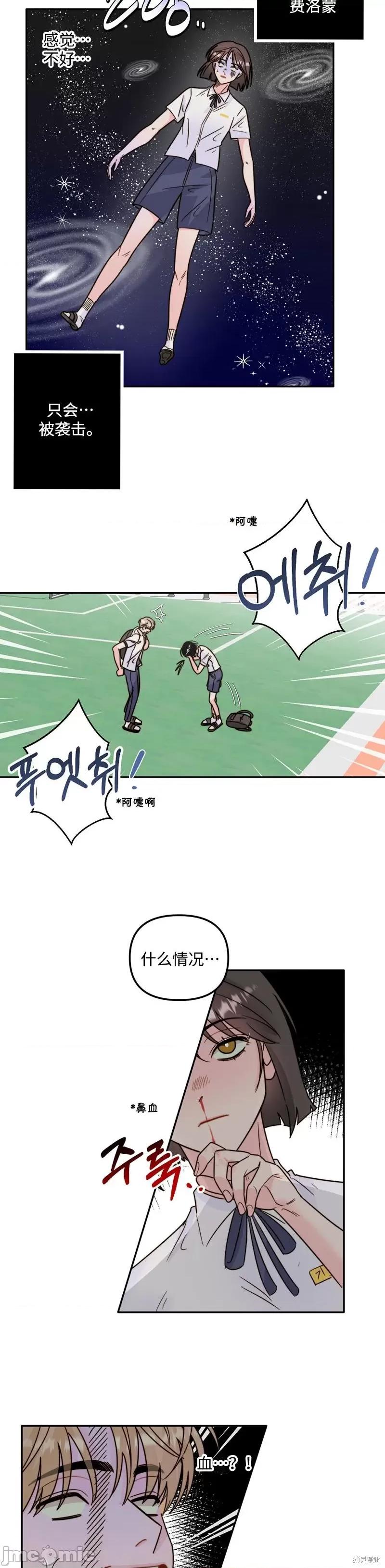 爱情鼻炎 爱情鼻炎 第14页