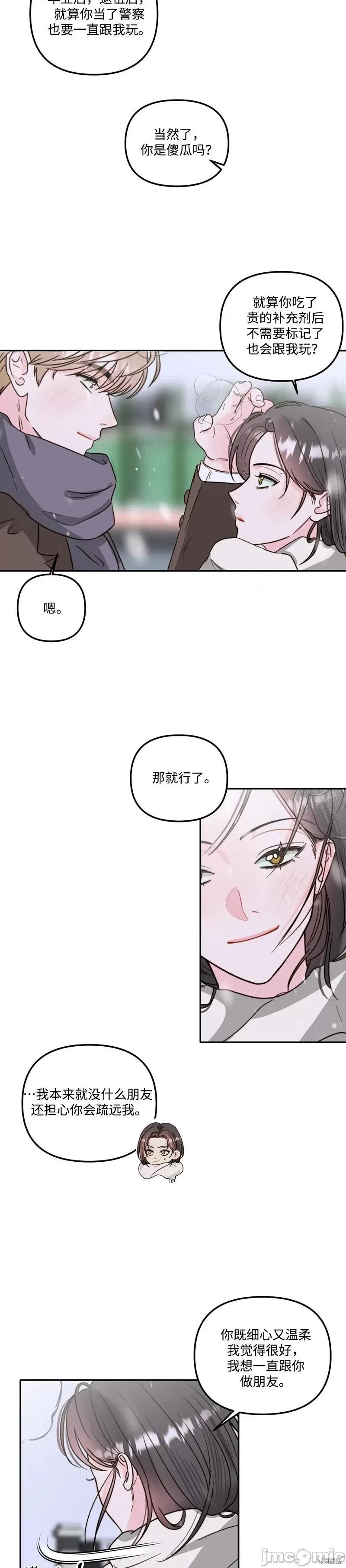 爱情鼻炎 爱情鼻炎 第25页