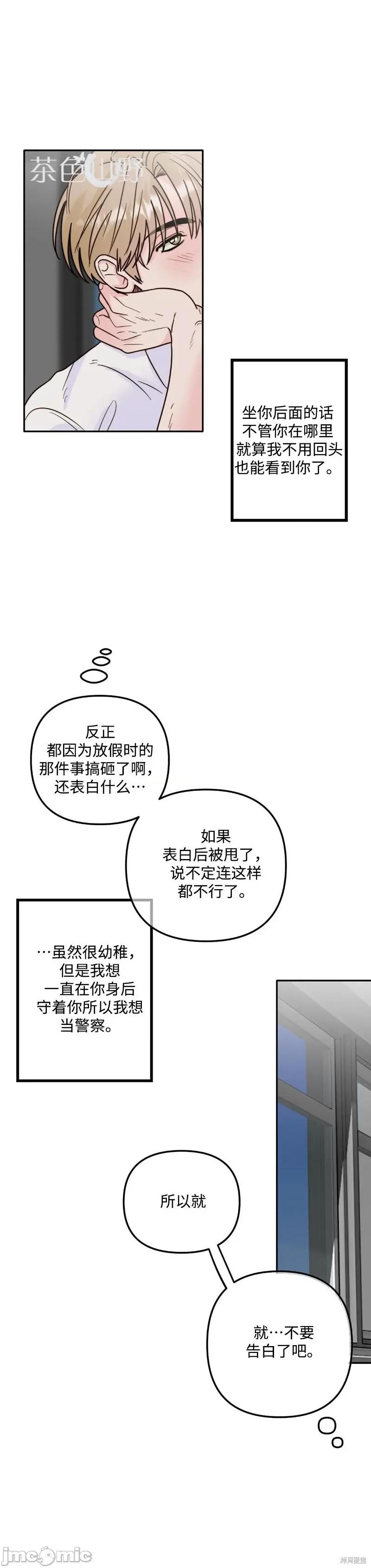 爱情鼻炎 爱情鼻炎 第27页